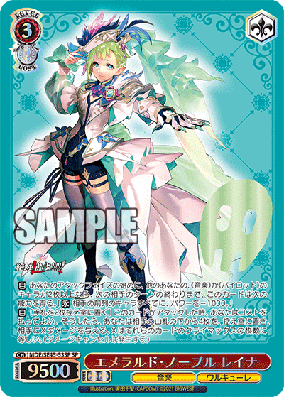 エメラルド・ノーブル レイナ(SP)