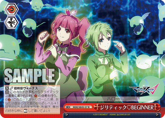 ジリティック♡BEGINNER(N)