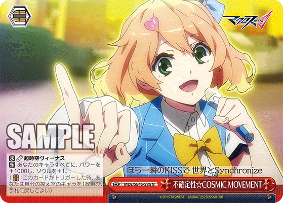 不確定性☆COSMIC MOVEMENT(N)(MDE/SE45-58a)