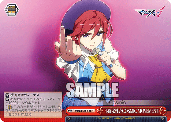 不確定性☆COSMIC MOVEMENT(N)(MDE/SE45-58c)