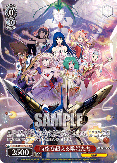 時空を超える歌姫たち(PR)