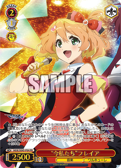 “今私たち”フレイア(PR)