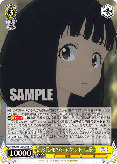 お兄様のジャケット 佳樹(SR)