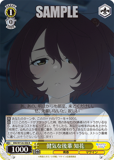 健気な後輩 知花(R)