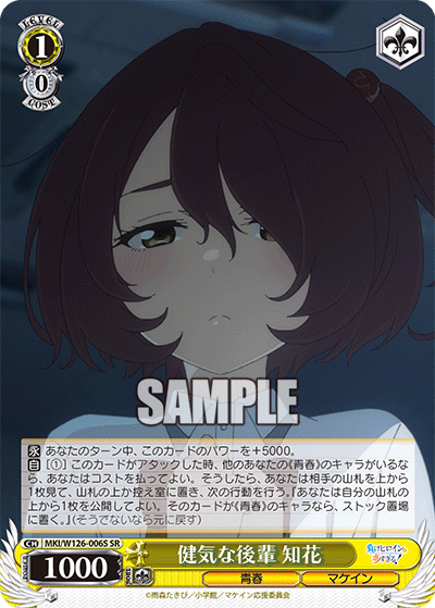 健気な後輩 知花(SR)