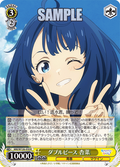 ダブルピース 杏菜(R)