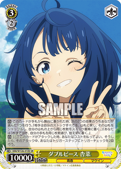 ダブルピース 杏菜(SR)