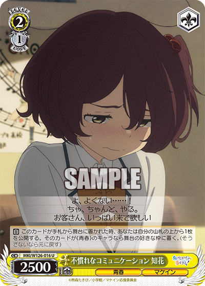 不慣れなコミュニケーション 知花(U)