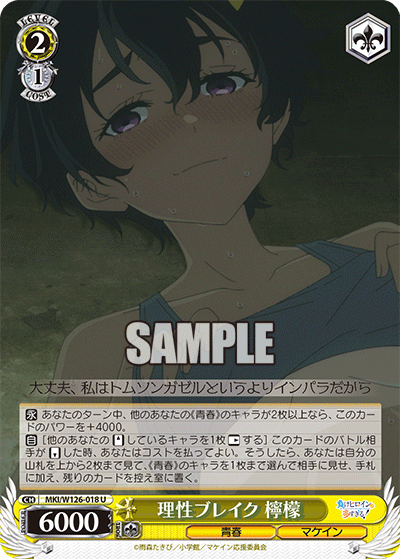 理性ブレイク 檸檬(U)