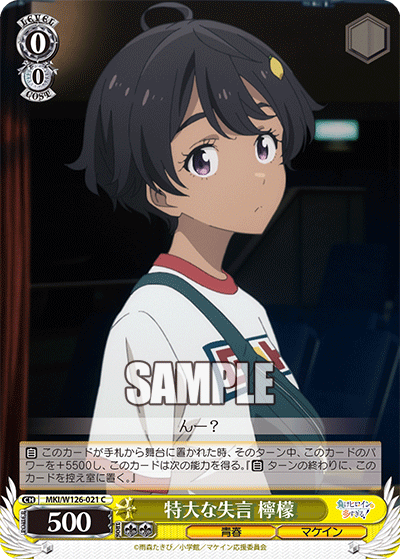 特大な失言 檸檬(C)