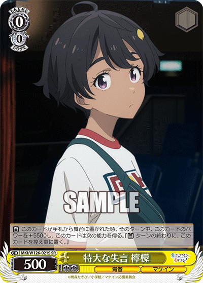 特大な失言 檸檬(SR)