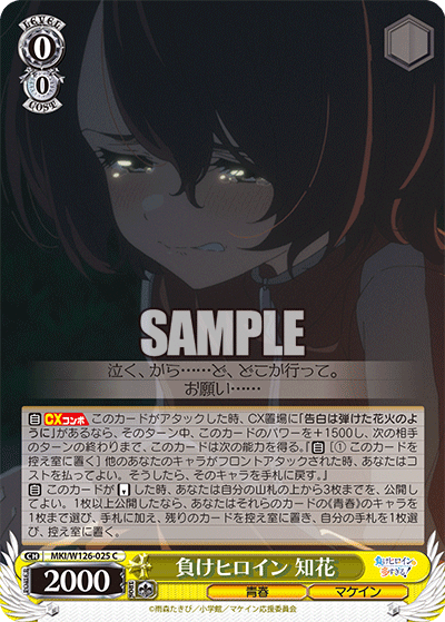 負けヒロイン 知花(C)