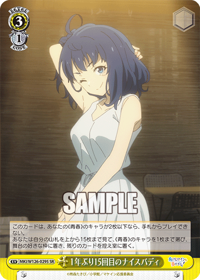 1年ぶり15回目のナイスバディ(SR)