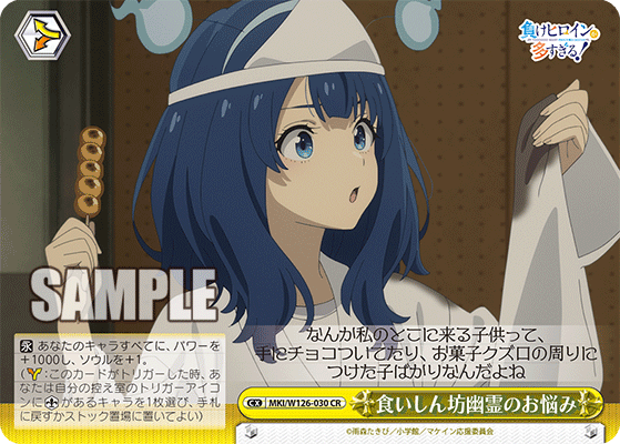 食いしん坊幽霊のお悩み(CR)