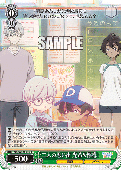 二人の思い出 光希&檸檬(R)