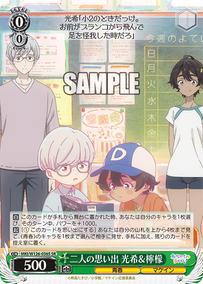 二人の思い出 光希&檸檬(SR)