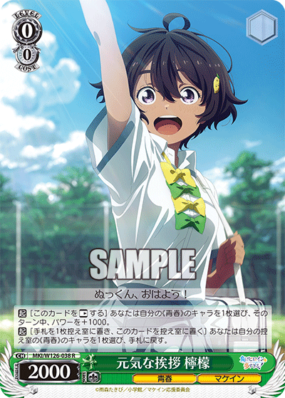 元気な挨拶 檸檬(R)