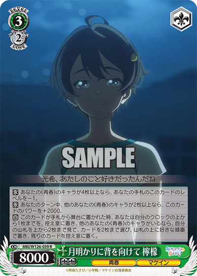 月明かりに背を向けて 檸檬(R)