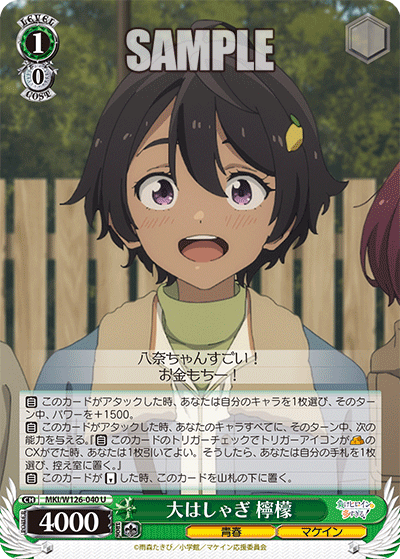 大はしゃぎ 檸檬(U)