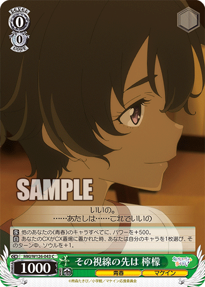 その視線の先は 檸檬(C)