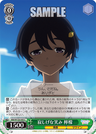 寂しげな笑み 檸檬(C)