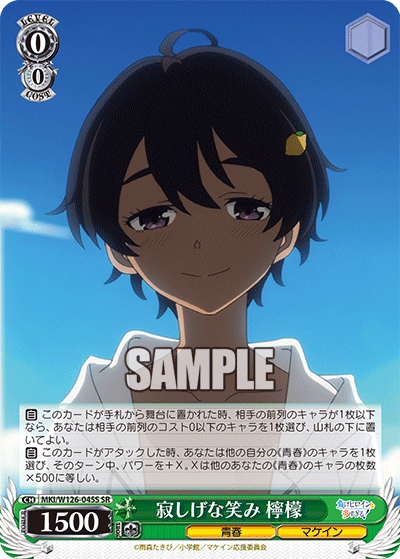 寂しげな笑み 檸檬(SR)