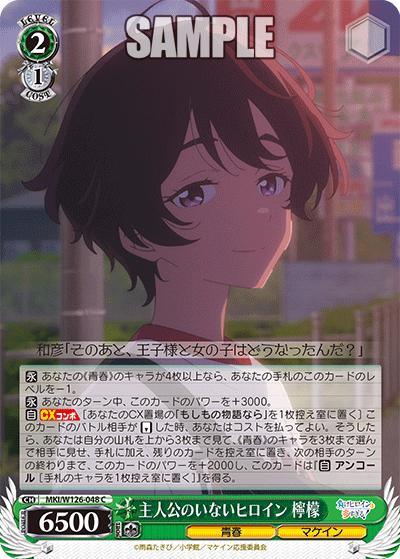 主人公のいないヒロイン 檸檬(C)