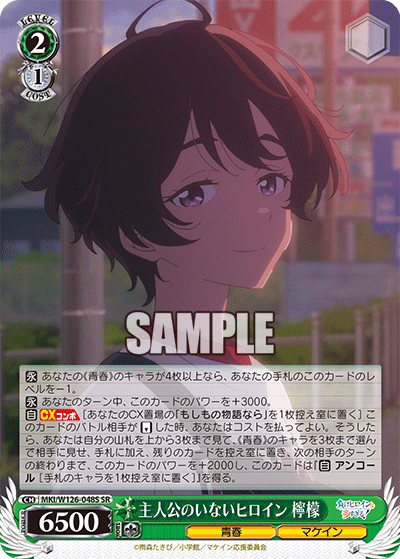 主人公のいないヒロイン 檸檬(SR)