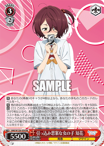 引っ込み思案な女の子 知花(RR)