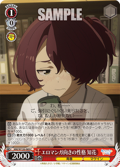 エロマンガ向きの性格 知花(C)