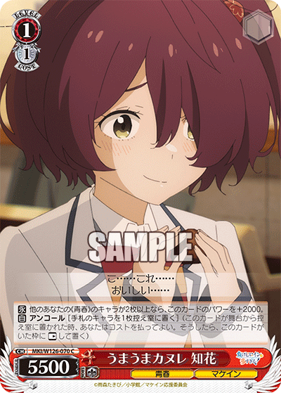 うまうまカヌレ 知花(C)