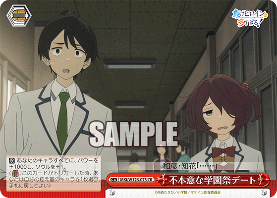 不本意な学園祭デート(CR)