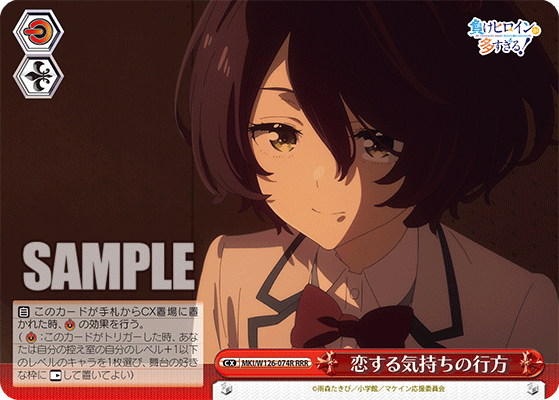 恋する気持ちの行方(RRR)