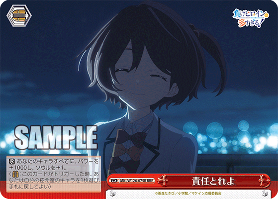 責任とれよ(RRR)