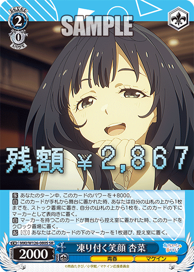 凍り付く笑顔 杏菜(SR)