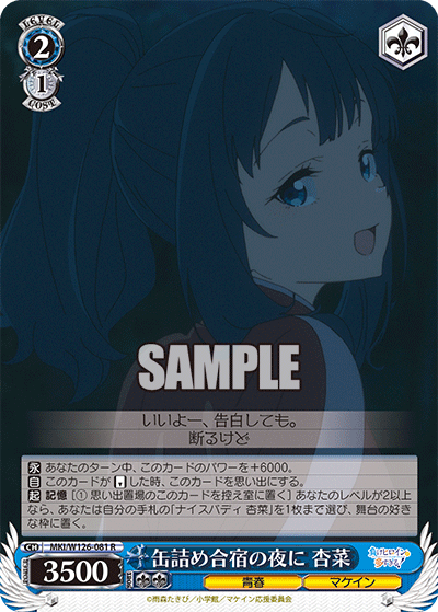 缶詰め合宿の夜に 杏菜(R)