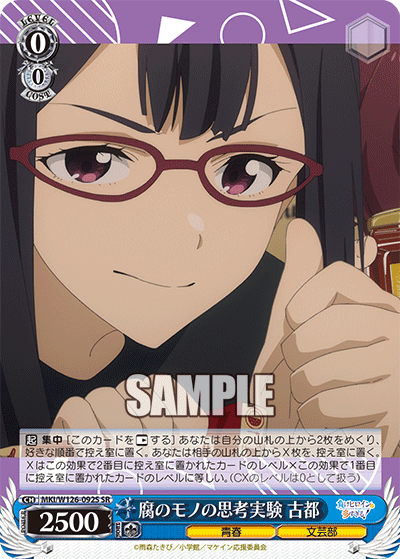 腐のモノの思考実験 古都(SR)