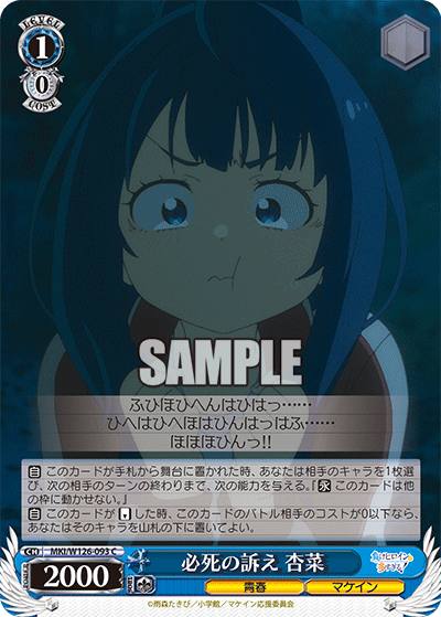 必死の訴え 杏菜(C)