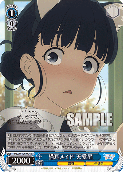 猫耳メイド 天愛星(C)