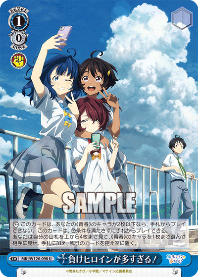 負けヒロインが多すぎる!(U)