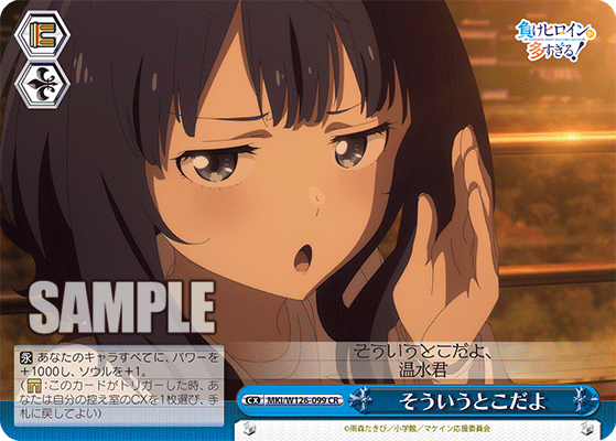 そういうとこだよ(CR)