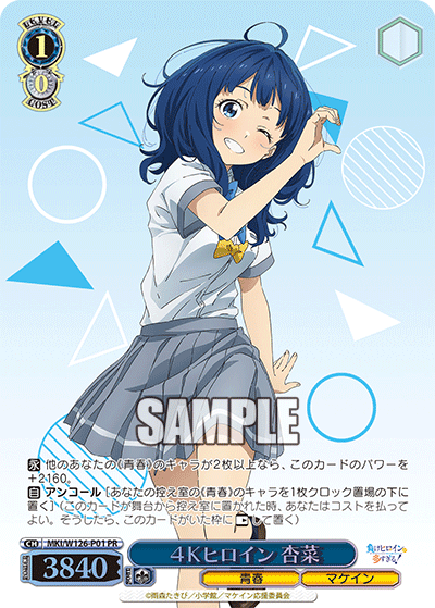 4Kヒロイン 杏菜(PR)