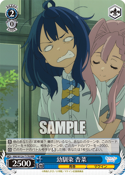 幼馴染 杏菜(RRR)