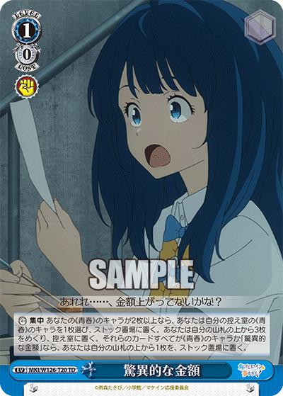 驚異的な金額(TD)