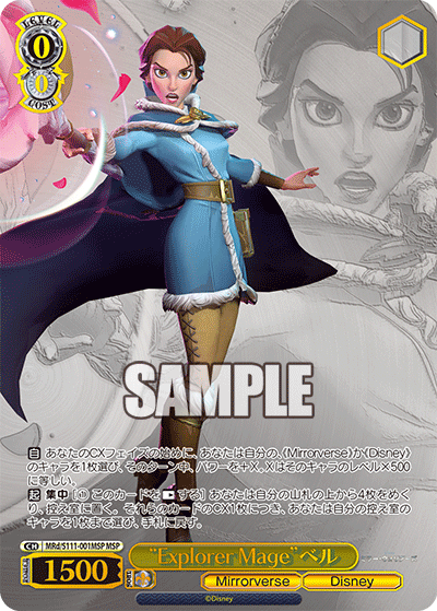 “Explorer Mage”ベル(MSP)