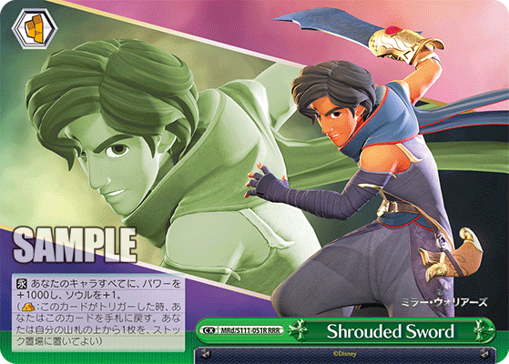 Shrouded Sword(RRR)