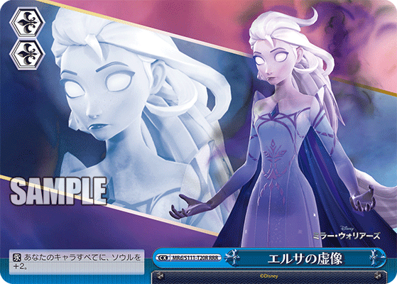 エルサの虚像(RRR)