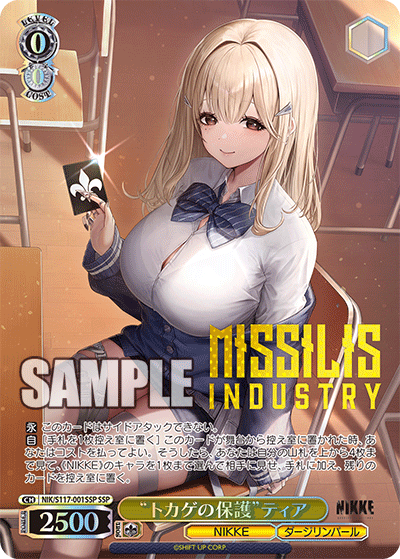 “トカゲの保護”ティア(SSP)(NIK/S117-001SSP)