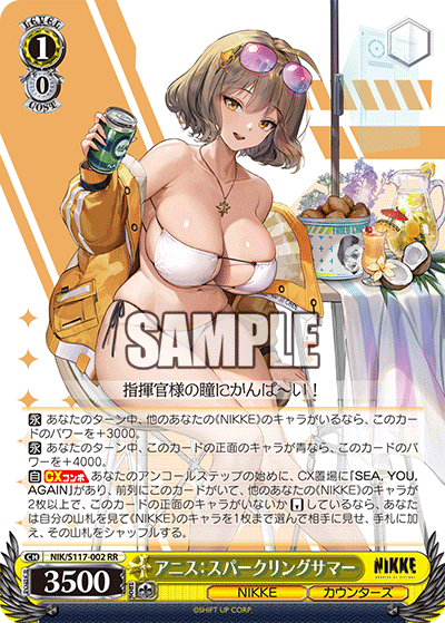 アニス:スパークリングサマー(RR)