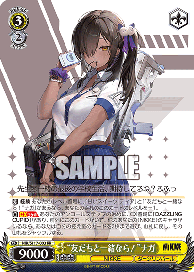 “友だちと一緒なら!”ナガ(RR)(NIK/S117-003)